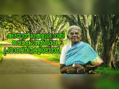 ലോകത്തെ നൂറ് പ്രധാനസ്ത്രീകളിലൊരാളായി തിമ്മക്ക