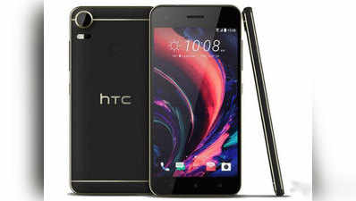 HTC Desire 10 Pro स्मार्टफोन भारत में लॉन्च
