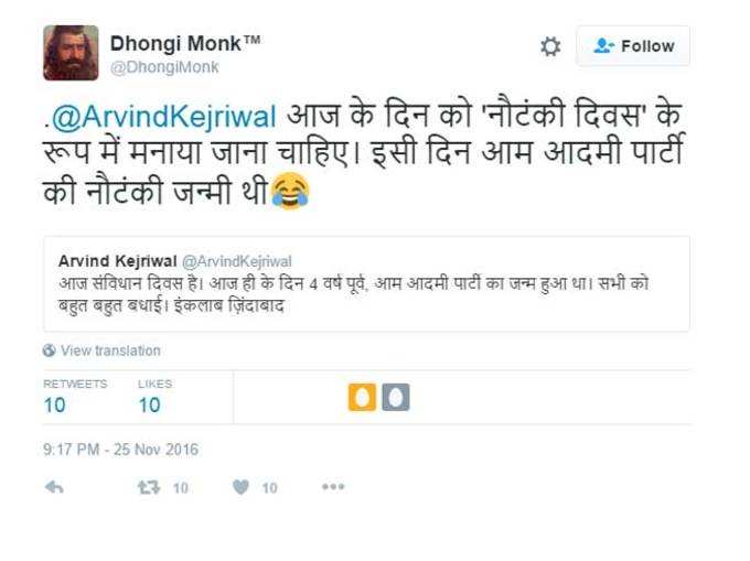 AAP के स्थापना दिवस पर ट्विटर ने यूं दी बधाई!