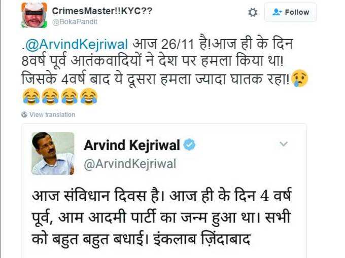 AAP के स्थापना दिवस पर ट्विटर ने यूं दी बधाई!