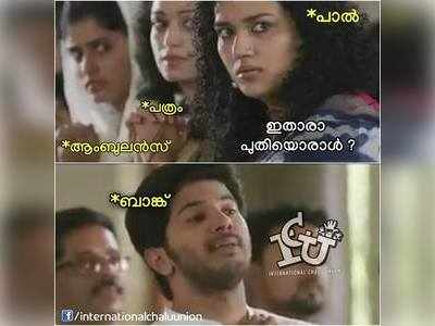 ട്രോളുകളിൽ ചിരിച്ച് ഹർത്താൽ ആഘോഷം