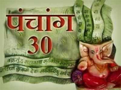 पंचांग: 30 नवंबर 2016