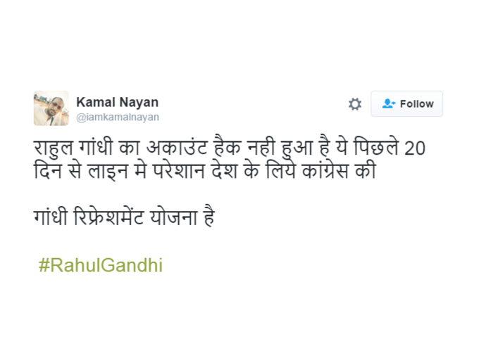 राहुल गांधी का ट्विटर हैंडल हुआ हैक, ट्विटरबाजों ने लिए मजे