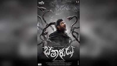 Bethaludu Movie Review