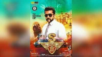 #Singam3-சிங்கம் 3 வெளியீடு தள்ளி வைப்பு..!