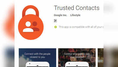 ऐंड्रॉयड यूजर्स के लिए गूगल लाया नया सेफ्टी ऐप- Trusted Contacts