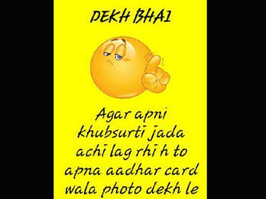 देखिए, आधार कार्ड से जुड़ी फनी तस्वीरें और जोक्स - Funny pics and jokes on aadhar card - Navbharat Times देखिए, आधार कार्ड से जुड़ी फनी तस्वीरें और जोक्स - Funny pics and jokes on aadhar card - Navbharat Times