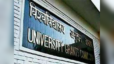 UGC के इन 3 नए नियमों से स्टूडेंट्स का बड़ा फायदा