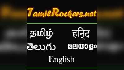 தமிழ் ராக்கர்ஸ் #TamilRockers அட்மின்கள் கைது