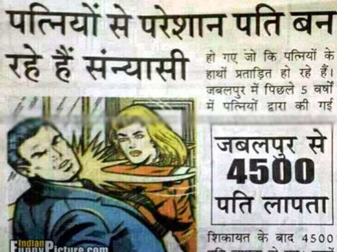 लोटपोट कर देंगी ये न्यूज हेडिंग्स