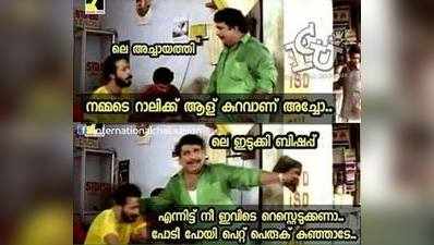 നാട്ടുകാർ കുട്ടികള്‍ക്ക് ജന്മം നൽകട്ടെ... ട്രോളൻമാർ ട്രോളുകള്‍ക്കും