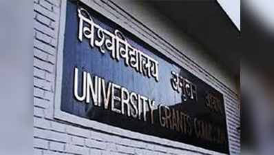 UGC: जॉइंट सेक्रटरीज के नए भर्ती नियम पर अधिकारियों में गुस्सा