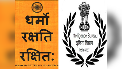 भारत की खुफिया एजेंसियों आईबी और रॉ को मिले नए प्रमुख
