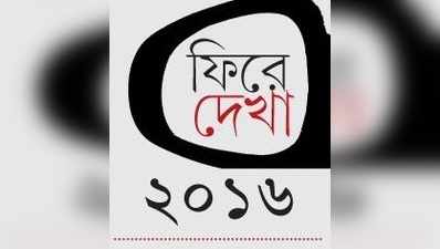 ফিরে দেখা, ২০১৬