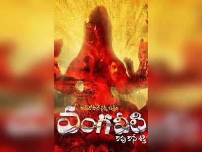 Vangaveeti Movie Review