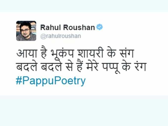 देखकर राहुल का शायराना अंदाज, मजे लेने लगे ट्विटरबाज