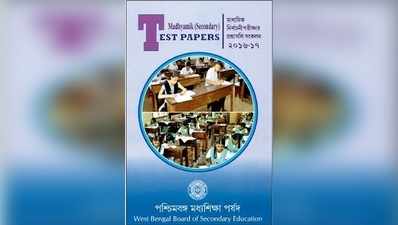 প্রকাশের ১২ দিন পরেও অমিল মধ্যশিক্ষা পর্ষদের টেস্ট পেপার