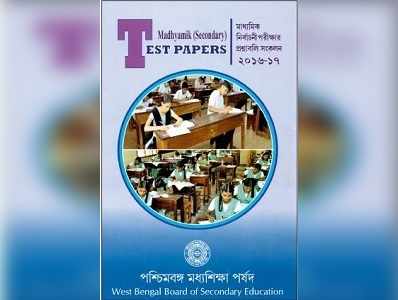 প্রকাশের ১২ দিন পরেও অমিল মধ্যশিক্ষা পর্ষদের টেস্ট পেপার