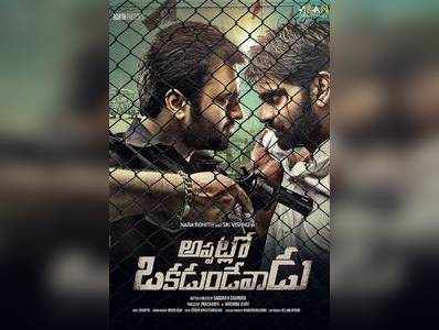 Appatlo Okadundevadu Movie Review