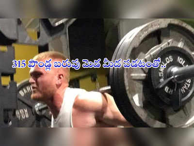 యువకుడి ప్రాణం తీసిన వెయిట్ లిఫ్టింగ్