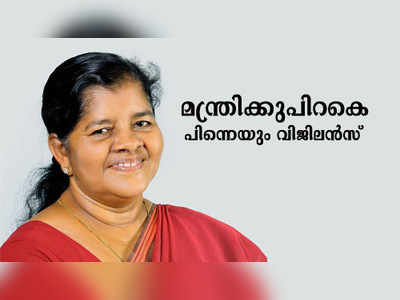 മേഴ്സിക്കുട്ടിയമ്മയ്ക്കും ഭർത്താവിനുമെതിരെ വിജിലൻസ്