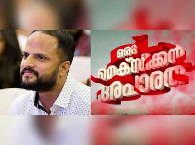 ഒരു മെക്സിക്കന്‍ അപാരത; കാശിന് വേണ്ടി താൻ വിറ്റ തിരക്കഥയെന്ന് ജൂഡ്