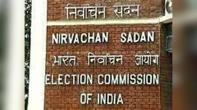 उम्मीदवारों की आय के जरिए का खुलासा अनिवार्य हो: SC से चुनाव आयोग