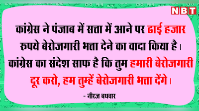 कांग्रेस का संदेश