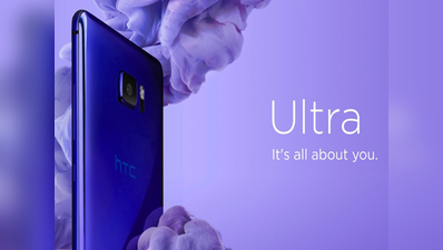 HTC के नए फोन यू अल्ट्रा में होगी सेकेंडरी स्क्रीन!