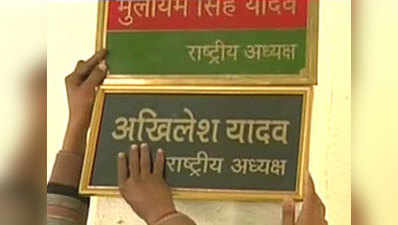 Akhileshs nameplate as national president put below Mulayams at SP office 