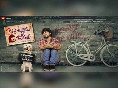 `కిట్టు ఉన్నాడు జాగ్ర‌త్త‌` రిలీజ్ డేట్ ఫిక్స్!