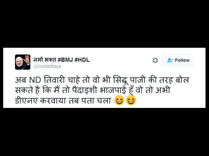 एन डी तिवारी के कारण ट्विटर पर ट्रोल हुई BJP