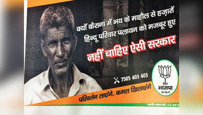 UP polls: Riot posters emerge, Cong hits out at BJP 