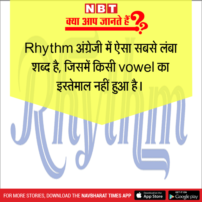 rhythm शब्द