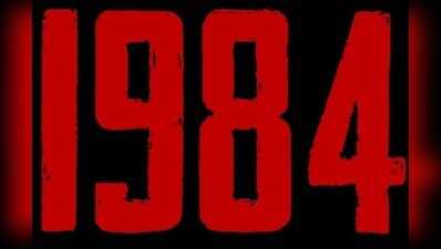 ട്രംപിന്‍റെ കാലത്ത് അമേരിക്ക 1984 വായിക്കുന്നത് എന്തിനാണ്?