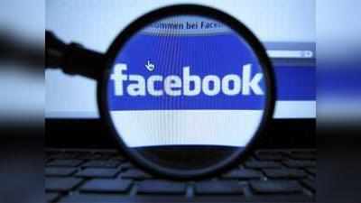 Facebook: ఇవి, మిమ్మల్ని ఇబ్బంది పెట్టొచ్చు!