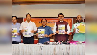 बीजेपी ने गोवा के लिए घोषणापत्र जारी किया, नौकरियों और पर्यटन पर रहेगा जोर