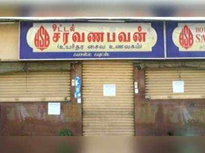 சரவணபவன் உணவகத்திற்கு சீல் வைத்த மாநகராட்சியினர்