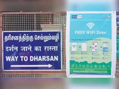 மீனாட்சி அம்மன் கோயில் வைஃபை : வருமானத்தை அதிகரிக்க புது தந்திரம்