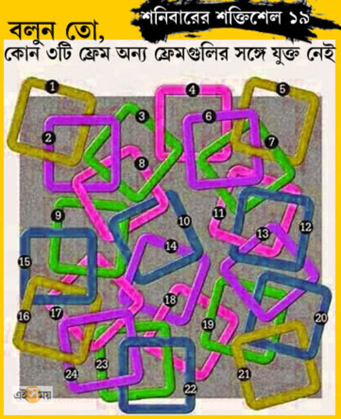 শনিবারের শক্তিশেল ১৯