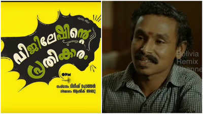 ആ പ്രതികാരം വിജിലേഷിന് ആയിരുന്നെങ്കിലോ? വീഡിയോ വൈറൽ