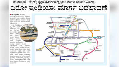 ಬಿಎಂಟಿಸಿ ವೇಳಾಪಟ್ಟಿಯಲ್ಲಿ ಬದಲಾವಣೆ