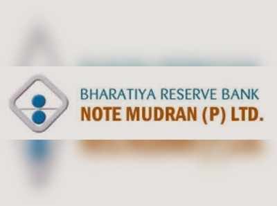 రిజర్వ్ బ్యాంక్ నోటు ముద్రణ్‌లో ఉద్యోగాలు