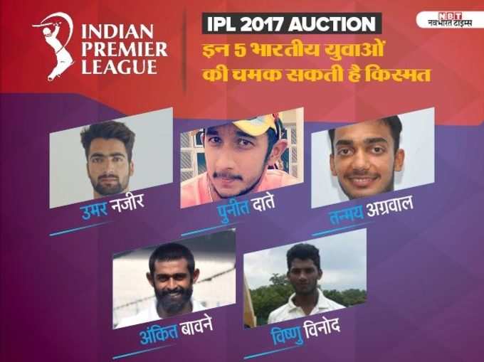 IPL 10: जानें नीलामी की खास बातें