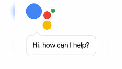 मार्शमैलो और नॉगट पर रन कर रहे स्मार्टफोन्स के लिए जारी हुआ Google Assistant