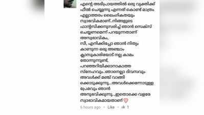 10 വയസുകാരിയോട് കാമം; യുവാവിന്‍റെ എഫ്ബി പോസ്റ്റ് വൈറലാകുന്നു