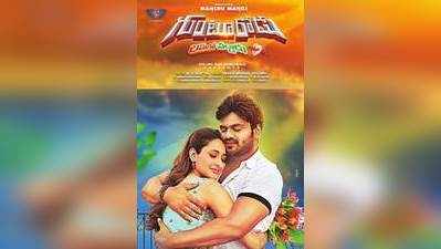 Gunturodu Movie Review