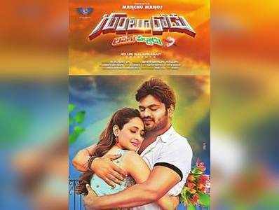 Gunturodu Movie Review