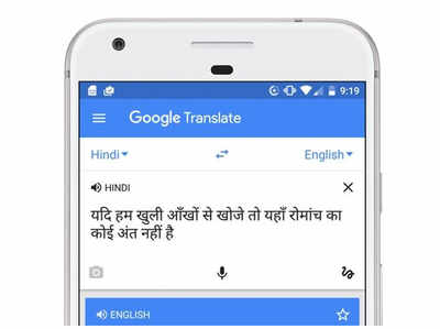 न्यूरल ट्रांसलेशन मशीन से अब हिंदी का बेहतर अनुवाद करेगा Google Translate