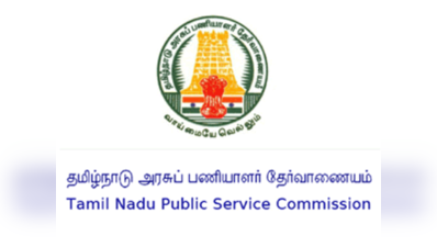 டி.என்.பி.எஸ்.சி செயல் அலுவலர் பணிக்கான எழுத்துத் தேர்வு தேதி மாற்றம்